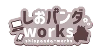 しおパンダworks